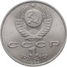 Купить 1 рубль 1990  500 лет со дня рождения выдающегося деятеля славянской культуры Ф. Скорины