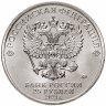 Купить 25 рублей 2021 ММД Российская (советская) мультипликация - мультфильм "Умка"