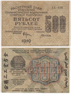 купить 500 рублей 1919 кассир Алексеев, водяной знак "500" вертикально Пензенская фабрика ГОЗНАК