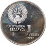 Купить Беларусь 1 рубль 1997 Proof "Беларусь Олимпийская - хоккей"