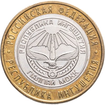 купить 10 рублей 2014 СПМД "Республика Ингушетия (Российская Федерация)"