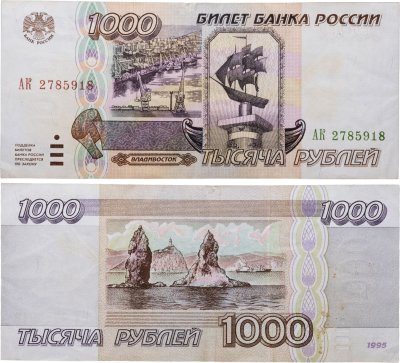купить 1000 рублей 1995