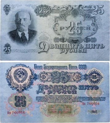 купить 25 рублей 1947 тип литер Большая/маленькая
