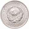 Купить 10 копеек 1928