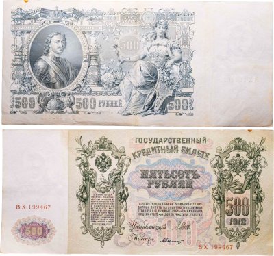 купить 500 рублей 1912 управляющий Шипов, кассир Былинский