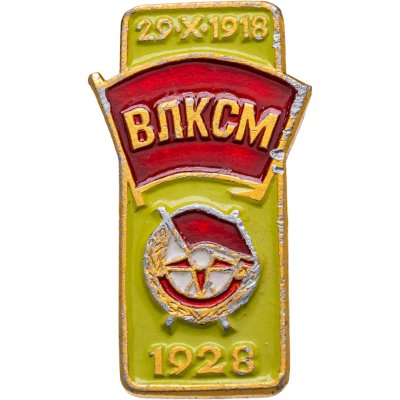 купить Значок Награды Комсомола - ВЛКСМ - Орден Красного Знамени - 1928 (Разновидность случайная )