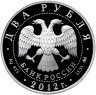 Купить 2 рубля 2012 ММД Гришин Е.Р.