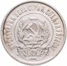 Купить 20 копеек 1922