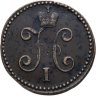 Купить 1 копейка 1847 СМ