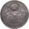 Купить 1 рубль 1924 ПЛ