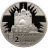 Купить Украина 2 гривны 2018 "Патриарх Любомир Гузар"