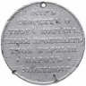 Купить Жетон "В память о кончине Александра III. 20 октября 1894 г.", алюминий, Российская Империя, 1894 г.