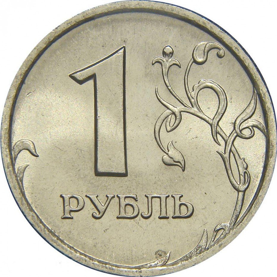 купить 1 рубль 1997 года СПМД