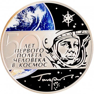 Купить 3 рубля 2011 СПМД Proof 50 лет первого полёта человека в космос