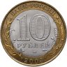 Купить 10 рублей 2003 СПМД "Псков (древние города России, ДГР)", из оборота