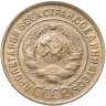 Купить 3 копейки 1929