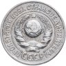 Купить 15 копеек 1924