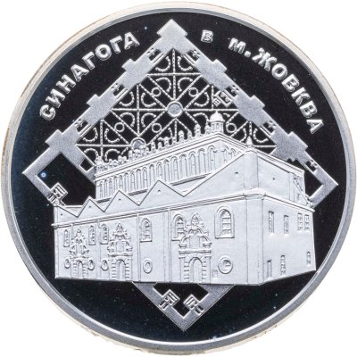 купить Украина 10 гривен 2012 Proof "Синагога в Жовкве" с сертификатом