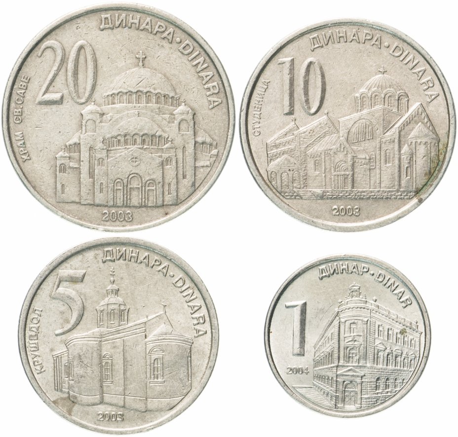 купить Сербия, набор из 4 монета 2003-2004 Архитектура