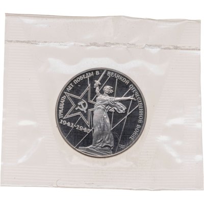 купить 1 рубль 1975 Proof 30 лет Победы советского народа в Великой Отечественной войне ( Новодел ) в банковской упаковке