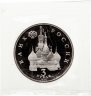 Купить 3 рубля 1992 ЛМД Proof 750-летие Победы Александра Невского на Чудском озере в запайке