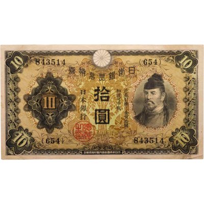 купить Япония 10 йен 1930 (Pick 40а)