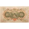 Купить Япония 10 йен 1930 (Pick 40а)