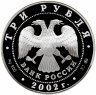 Купить 3 рубля 2002 ММД Proof "Чемпионат мира по футболу Корея Япония"