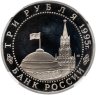 Купить 3 рубля 1995 ЛМД освобождение Европы от фашизма. Варшава в слабе ННР PF67