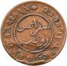 Купить Голландская Ост-Индия 1 цент (cent) 1858
