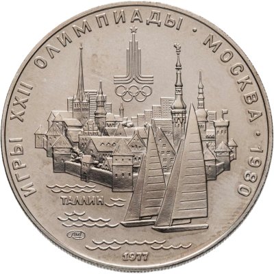 купить 5 рублей 1977 ЛМД "XXII летние Олимпийские игры 1980 в Москве: Таллин"