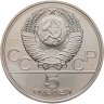 Купить 5 рублей 1977 ЛМД "XXII летние Олимпийские игры 1980 в Москве: Таллин"