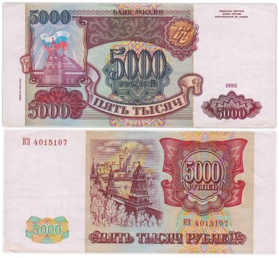 купить 5000 рублей 1993 (модификация 1994), серия КЗ