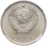 Купить 20 копеек 1965, в слабе NRG MS64