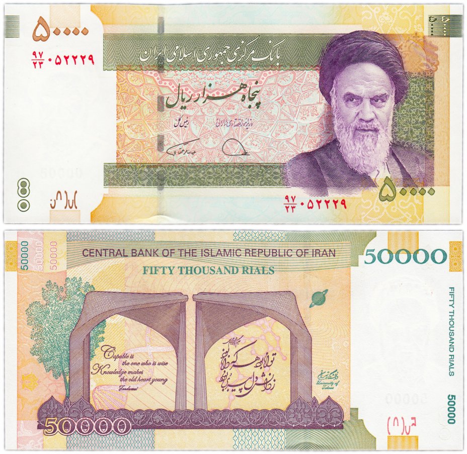 купить Иран 50000 риалов 2015 (2018) (Pick 155(2))