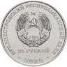 Купить Приднестровье 25 рублей 2025 "Международный год сохранения ледников"