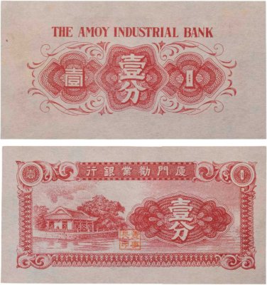 купить Китай 1 цент 1940