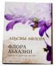 Купить Абхазия 2 апсара 2020 набор из 7 монет "Флора Абхазии" в официальном буклете