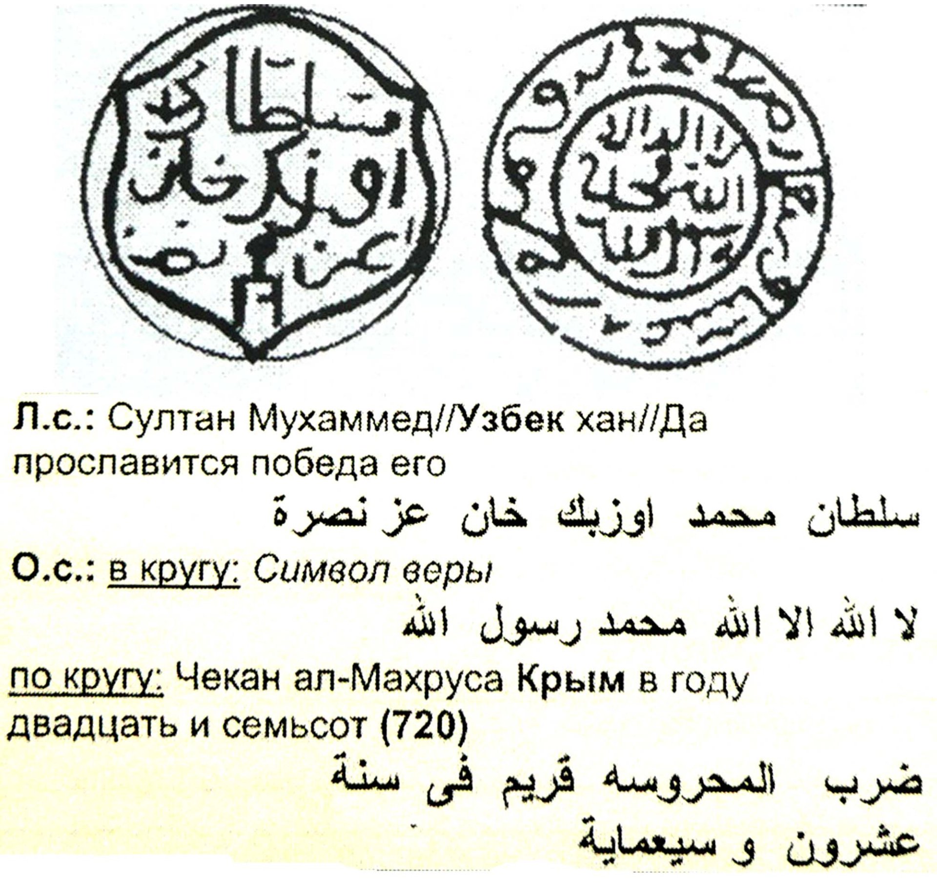 Монета узбек хан, Данг с надчеканом (ХАН) чекан Крым аль Махруса 720г.х.  стоимостью 2256 руб.