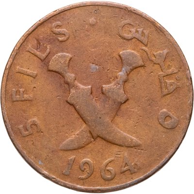 купить Южная Аравия 5 филсов (fils) 1964