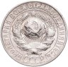 Купить 15 копеек 1927