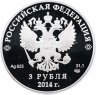 Купить 3 рубля 2014 СПМД Proof "XXII Зимняя Олимпиада в Сочи - Прыжки на лыжах с трамплина"