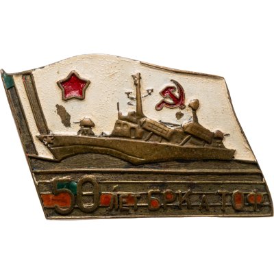 купить Знак "ВМФ. 50 лет БРКа ТОФ"" СССР