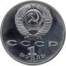Купить 1 рубль 1991 Proof 850-летие со дня рождения Низами Гянджеви - азербайджанского поэта и мыслителя