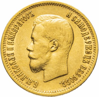 Купить 10 рублей 1899 Э.Б