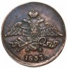 Купить 5 копеек 1837 ЕМ-НА