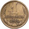 Купить 1 копейка 1964