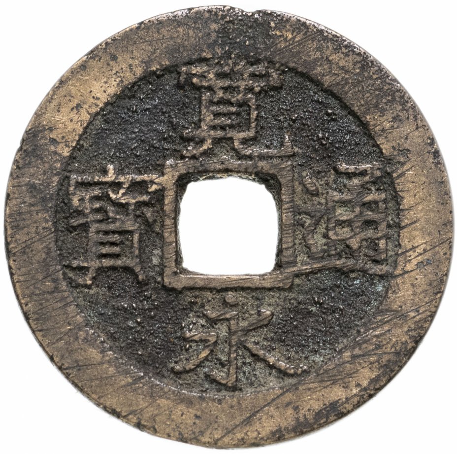 купить Япония, Канъэй цухо, 4 мон, тип Мэйва-сэн, мд Сэндасиндэн/Фукагава, 1769-1788