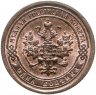 Купить 1 копейка 1897 СПБ