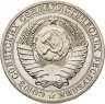 Купить 1 рубль 1990